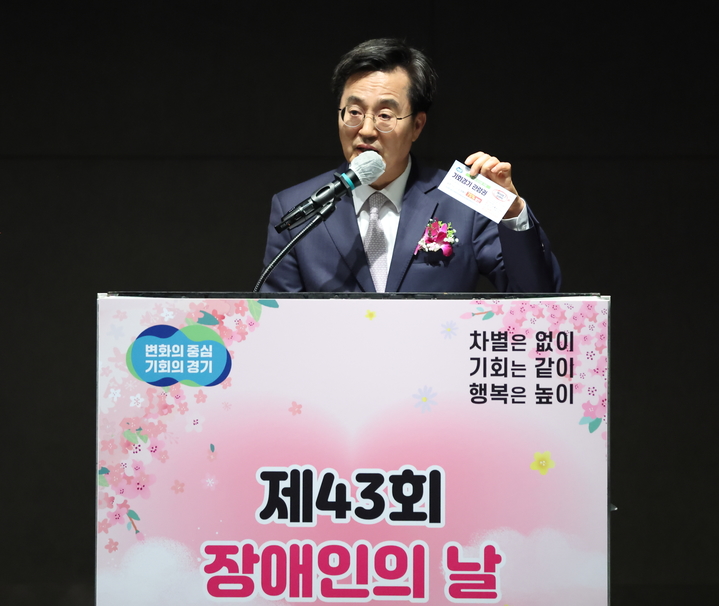 20일 오후 라비돌리조트에서 열린 제43회 장애인의 날 기념식에서 김동연 경기도지사가 축사를 하고 있다. (사진=경기도 제공) *재판매 및 DB 금지