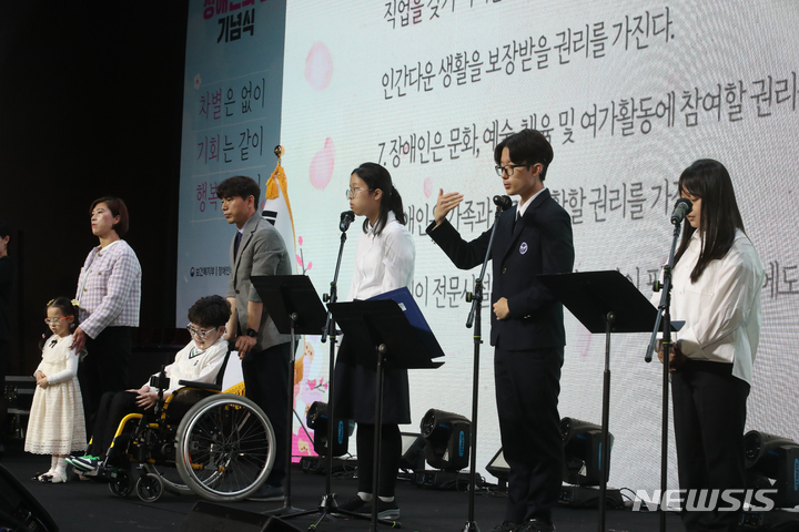 [서울=뉴시스] 김명원 기자 = 지난 4월20일 오전 서울 영등포구 63컨벤션센터에서 열린 장애인의 날 기념식에서 특수학교 학생들이 장애인인권헌장을 낭독하고 있다. 2023.04.20. kmx1105@newsis.com