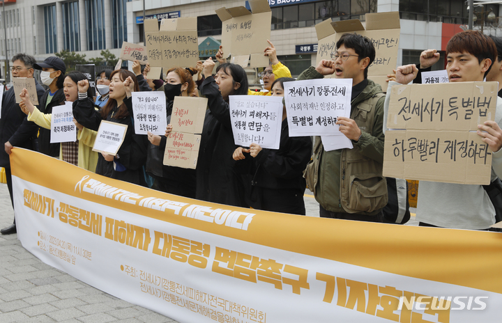 [서울=뉴시스] 고승민 기자 = 전세사기깡통전세피해자전국대책위원회 등 전세사기 피해자들이 20일 서울 전쟁기념관 앞에서 대통령 면담을 촉구하는 기자회견을 하고 있다. 2023.04.20. kkssmm99@newsis.com