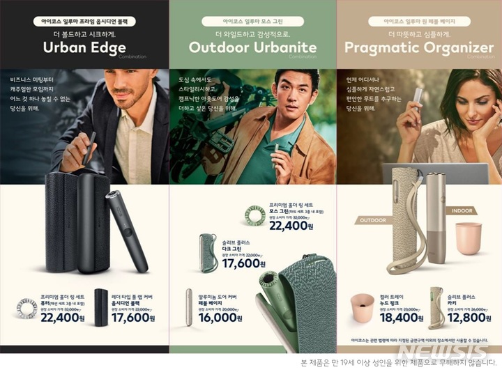 [서울=뉴시스]한국필립모리스가 디자인 스튜디오 BKID와 협업한 아이코스 일루마 시리즈의 액세서리 조합 큐레이션을 선보였다.(사진=한국필립모리스 제공)