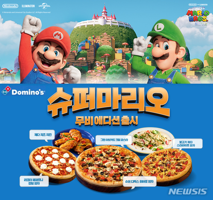 [서울=뉴시스]도미노피자가 오는 26일 개봉하는 미국 올해 최고 흥행작 '슈퍼 마리오 브라더스'와 협업한 피자 3종과 사이드디시 2종을 출시했다.(사진=도미노피자 제공)