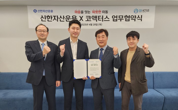 신한자산운용, '청각장애인 택시' 코액터스와 맞손