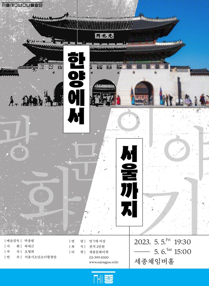 [서울=뉴시스]광화문이야기 한양에서 서울까지.(사진=서울시 제공) *재판매 및 DB 금지