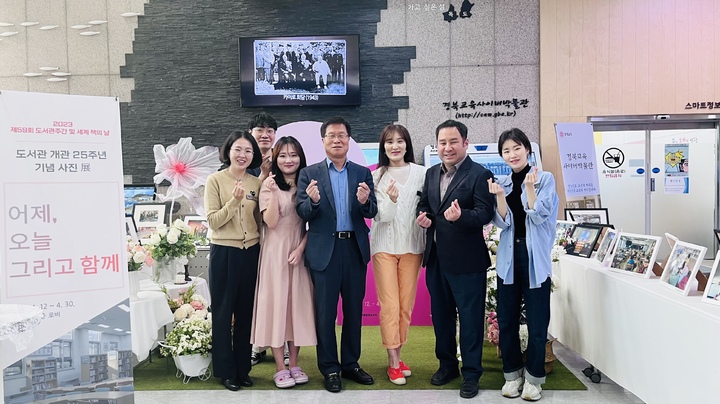 경북교육청정보센터 25년 ‘어제, 오늘 그리고 함께’ 