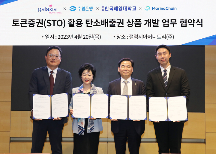 20일 '해양 탄소배출권 토큰증권 발행' 사업 공동추진을 위한 업무협약식에 참석한 신동훈 갤럭시아머니트리 대표이사(왼쪽부터), 강신숙 Sh수협은행장, 도덕희 한국해양대학교 총장, 하성엽 마리나체인 대표이사가 기념촬영을 하고 있다.(사진=Sh수협은행 제공) *재판매 및 DB 금지
