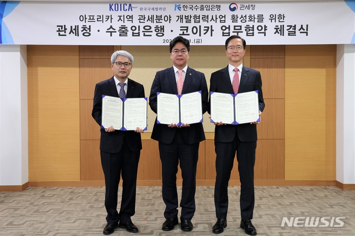 [서울=뉴시스](왼쪽부터)윤희성 한국수출입은행장과 윤태식 관세청장, 이윤영 코이카 이사장 직무대행이 21일 서울 강남구 서울세관에서 '아프리카 지역 관세분야 국제개발협력사업 활성화를 위한 업무협약(MOU)'을 체결한 후 기념사진을 촬영하고 있다. 2023.4.21. (사진= 한국수출입은행 제공) photo@newsis.com