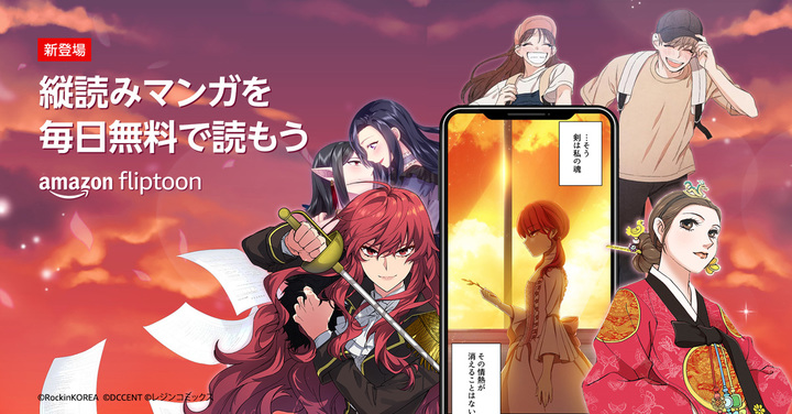 아마존 플립툰 웹툰 서비스 이미지(사진=아마존) *재판매 및 DB 금지