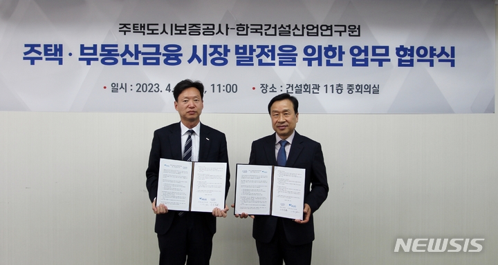 [서울=뉴시스] 이병훈 주택도시보증공사 사장 직무대행(왼쪽)과 이충재 한국건설산업연구원장. 