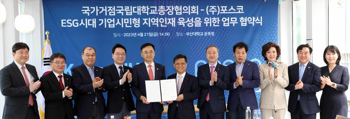[부산=뉴시스] 국가거점 국립대 총장협의회는 이날 본회의에 앞서 포스코와 ESG(친환경 기업 활동, 사회적 책임경영, 지배구조 개선) 시대 지역인재의 경쟁력 강화를 위해 '기업시민' 정규과목 운영 등을 내용으로 하는 공동 업무협약을 체결했다. (사진=부산대 제공) *재판매 및 DB 금지