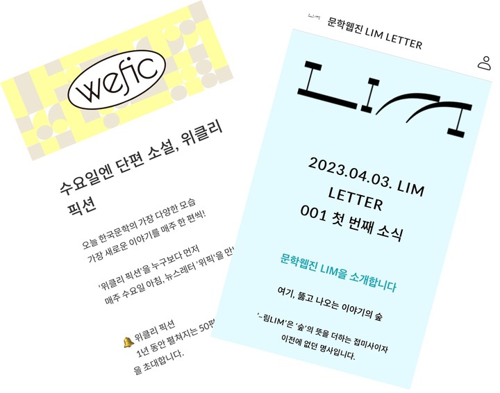 [서울=뉴시스] 뉴스레터 발행하는 출판사들(사진=위즈덤하우스, 열림원 제공) 2023.04.21. photo@newsis.com *재판매 및 DB 금지