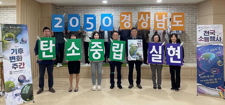 경남도, 2050 경상남도 탄소중립 실현 퍼포먼스.(사진=경남도 제공) 2023.04.21. *재판매 및 DB 금지