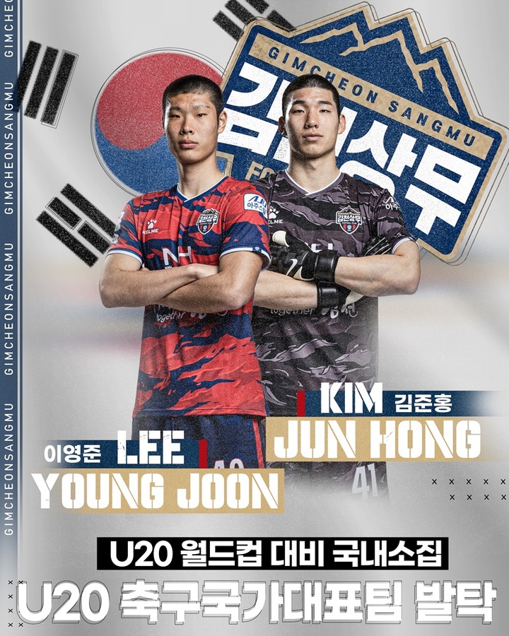 김천상무 김준홍·이영준 "U20 월드컵 출전 최선 다할 것"