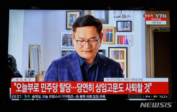 [서울=뉴시스] 김금보 기자 = 송영길 전 더불어민주당 대표의 '돈봉투 의혹' 관련 프랑스 파리 현지 기자회견이 22일 오후 생중계되고 있다. 2022.04.22. kgb@newsis.com