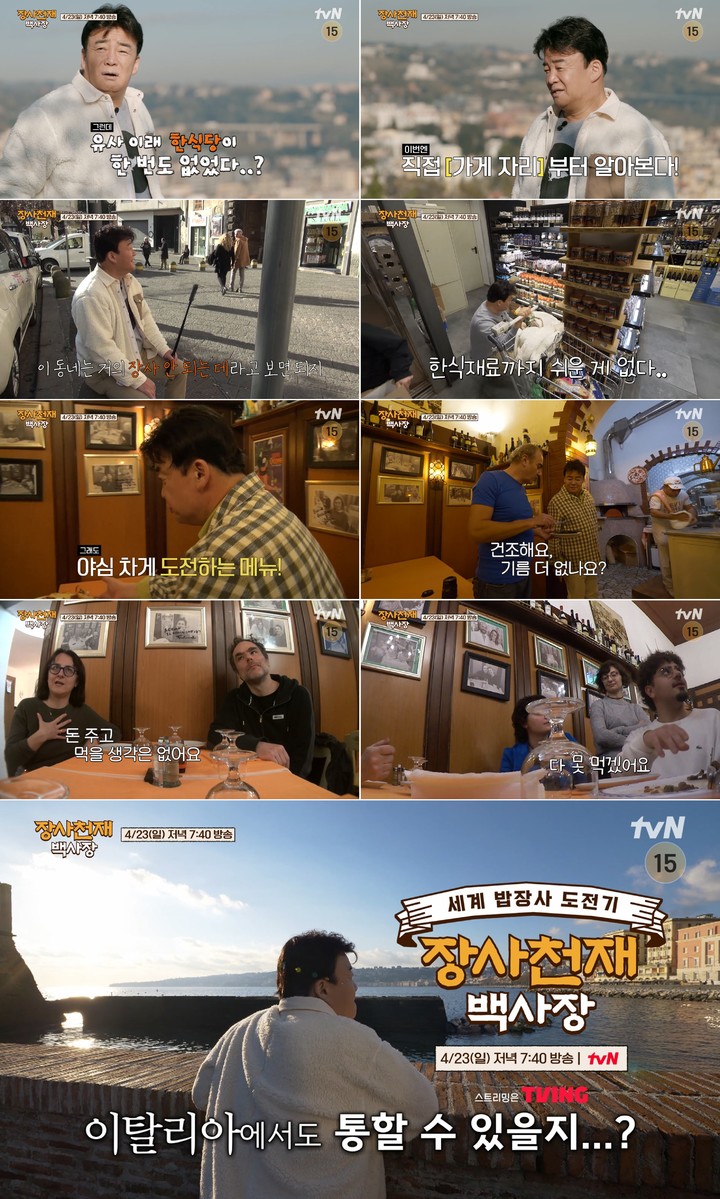 [서울=뉴시스] 백종원. 2023.04.23.(사진 = tvN '장사천재 백사장' 제공)photo@newsis.com*재판매 및 DB 금지 