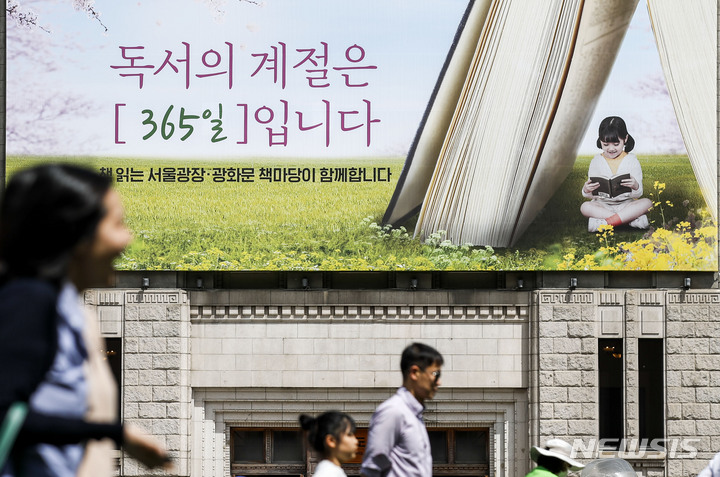 [서울=뉴시스] 정병혁 기자 = 세계 책의 날인 23일 오전 서울 중구 서울도서관 꿈새김판에 '독서의 계절은 365일 입니다' 문구가 걸려있다. 울시는 23일 부터 11월까지 광화문광장과 서울광장에 각각 '광화문 책마당'과 '책읽는 서울광장'을 운영한다. 2023.04.23. jhope@newsis.com