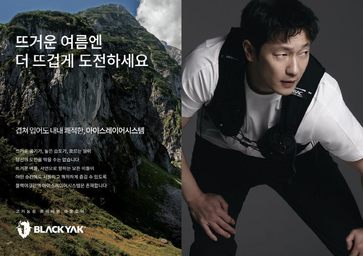 (사진 = 블랙야크 제공) *재판매 및 DB 금지