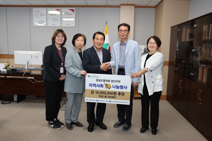 [양산소식] 한돈협회, 어려운 가구에 햄 528세트 전달 등