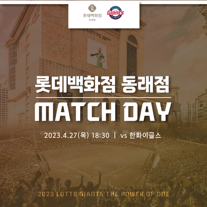 [부산=뉴시스] 롯데 자이언츠는 오는 27일 사직야구장에서 열리는 한화이글스와의 홈경기에서 롯데백화점 동래점과 매치데이 행사를 진행한다고 24일 밝혔다. (사진=롯데 제공) *재판매 및 DB 금지