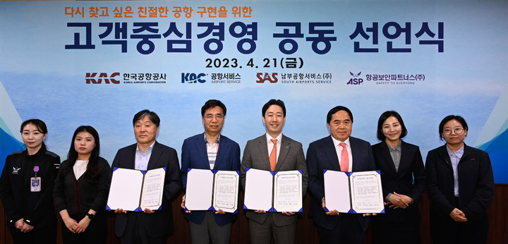 [서울=뉴시스] 홍찬선 기자 = 윤형중(왼쪽으로부터 5번째) 한국공항공사 사장이 김수봉(왼쪽으로부터 3번째) 항공보안파트너스 사장, 조현영(왼쪽으로부터 4번째) 남부공항서비스 사장, 김금렬(왼쪽으로부터 6번째) KAC공항서비스 사장 등 참석자들과 기념촬영을 하고 있다. 2023.04.24.(사진=한국공항공사 제공) photo@newsis.com&nbsp; *재판매 및 DB 금지
