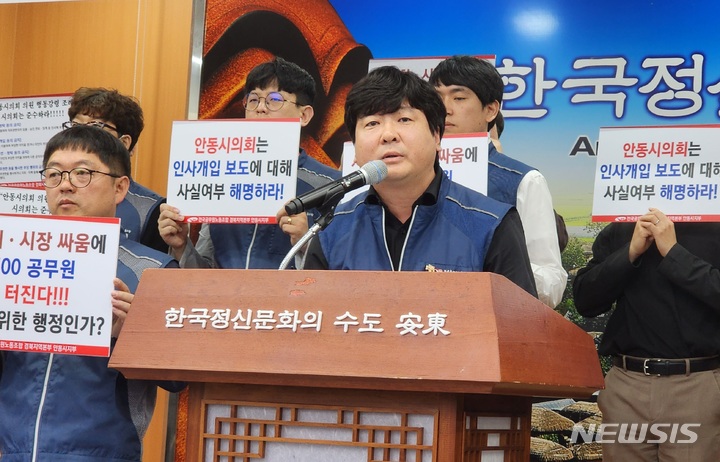 [안동=뉴시스] 김진호 기자 = 전국공무원노동조합 경북 안동시지부가 24일 안동시청에서 기자회견을 하고 있다. 2023.04.24&nbsp; kjh9326@newsis.com