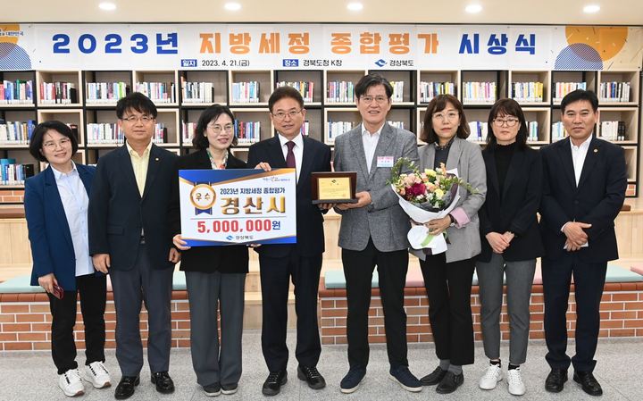 경산시, 경북도 주관 지방세정 종합평가 우수상 수상 *재판매 및 DB 금지