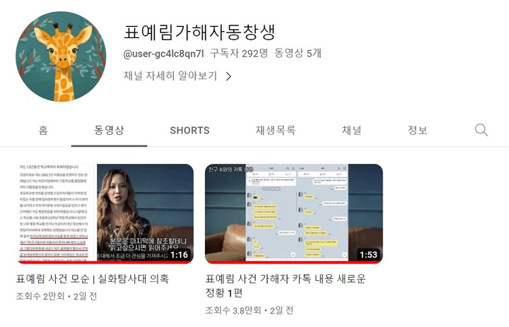 [서울=뉴시스]'표예림가해자동창생' 계정은 표씨의 학폭 폭로에 대해 진실 논란을 제기하고 있다. (사진=유튜브 캡처) 2023.04.24. photo@newsis.com *재판매 및 DB 금지