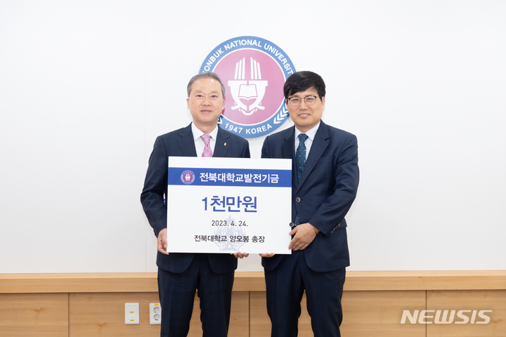 [전주=뉴시스]윤난슬 기자 = 전북대 발전지원재단은 24일 오전 대학 본부 총장실에서 양오봉 총장(왼쪽)과 대학 주요 관계자 등이 참석한 가운데 발전기금 기증식을 하고 감사패를 전달했다.2023.04.24.(사진=전북대 제공)