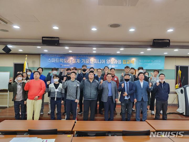 한국폴리텍대 '스마트팩토리 설계·가공 엔지니어 양성과정' 입교식