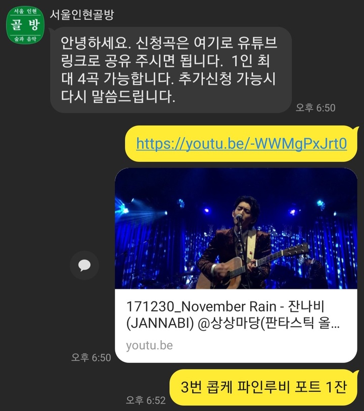 [서울=뉴시스]'인현골방' 카카오톡 주문 내용. 2023.04.25. photo@newsis.com *재판매 및 DB 금지