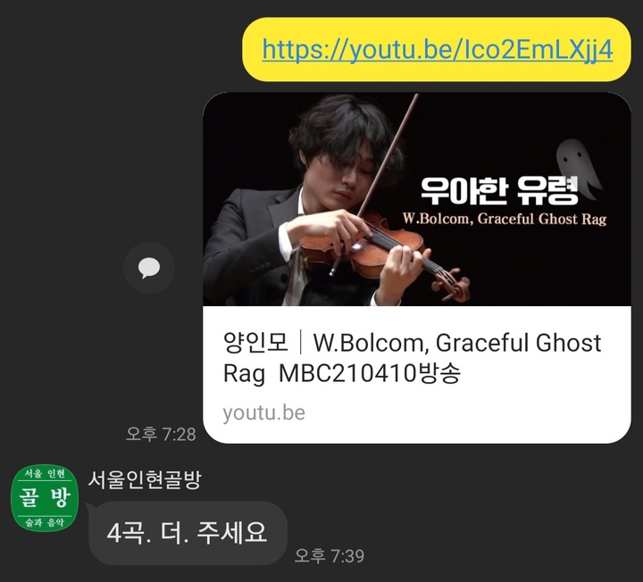 [서울=뉴시스]'인현골방' 카카오톡 주문 내용. 2023.04.25. photo@newsis.com *재판매 및 DB 금지