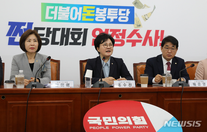 [서울=뉴시스] 고범준 기자 = 민생119 위원장인 조수진 국민의힘 최고위원이 24일 오전 서울 여의도 국회에서 열린 '민생119' 제1차 전체회의에서 발언하고 있다. 2023.04.24. bjko@newsis.com