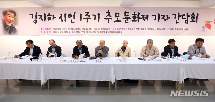 [서울=뉴시스] 박진희 기자 = 김지하 시인 1주기 추모문화제 추진위원회는 24일 서울 종로구 백악미술관에서 '김지하 시인 1주기 추모문화제 기자간담회'를 하고 있다. 이날 자리에는 홍용희 한국비평문학회 회장, 주요섭 생명운동가, 유홍준 미술평론가(추모 서화전 전시총괄), 염무웅 문학평론가(김지하 시인 1주기 추모문화제 추진위원장), 정성헌 DMZ평화생명동산 이사장, 임진택 판소리 명창, 시인 임동확, 이종구 작곡가(추모 공연 음악감독), 가수 문진오가 참석했다. 2023.04.24. pak7130@newsis.com2023.04.24. pak7130@newsis.com