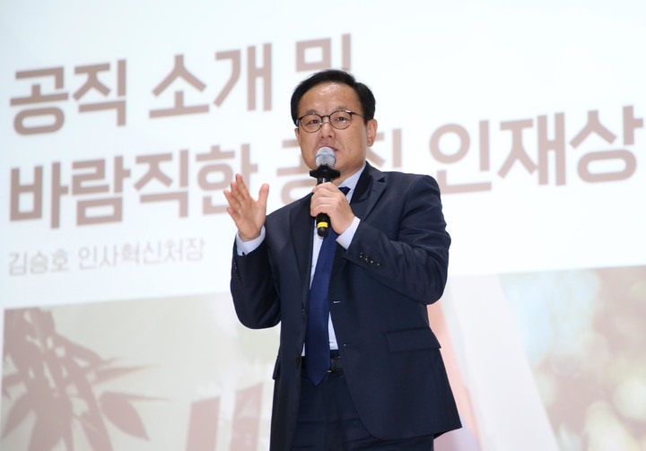 [서울=뉴시스] 김승호 인사혁신처장이 지난 4월24일 충북 진천군 국가공무원인재개발원에서 제18기 7급신규자과정(지역인재수습직원) 교육생을 대상으로 '바람직한 공직 인재상' 특강을 하고 있다. 2023.04.24. photo@newsis.com *재판매 및 DB 금지