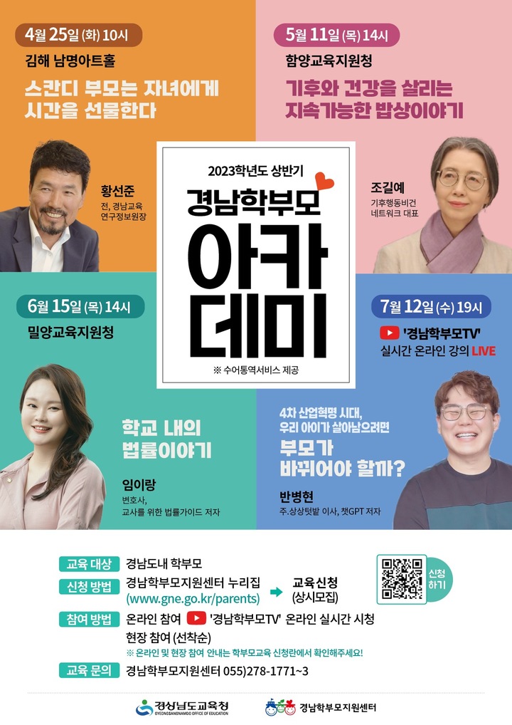 경남교육청, 지역 현장에서 학부모 아카데미 *재판매 및 DB 금지
