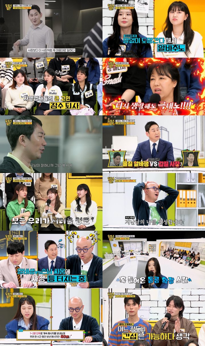 [서울=뉴시스] '오피스 빌런' 2023.04.25 (사진 = MBN, 채널S 제공) photo@newsis.com *재판매 및 DB 금지 *재판매 및 DB 금지