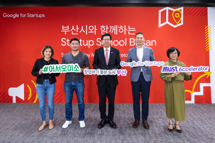 구글은 자사가 만든 창업가 공간 구글 스타트업 캠퍼스가 부산시와 함께 지역단위로는 전국 최초로 ‘스타트업 스쿨 부산’을 운영한다고 25일 밝혔다. (사진=구글 제공) *재판매 및 DB 금지