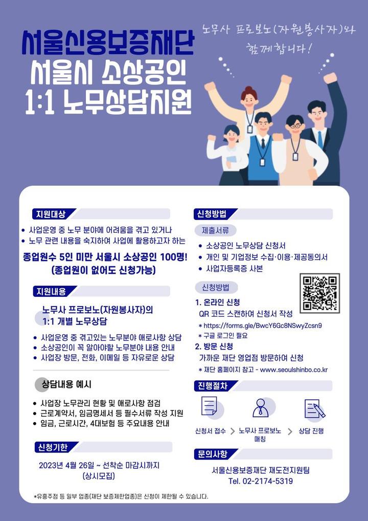 [서울=뉴시스]서울시 소상공인 무료 노무상담 포스터.(사진=서울시 제공) *재판매 및 DB 금지