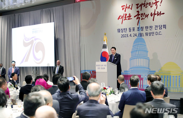 [워싱턴=뉴시스] 홍효식 기자 = 윤석열 대통령이 24일(현지시간) 워싱턴 한 호텔에서 열린 워싱턴 동포 초청 만찬 간담회에서 격려사하고 있다. 2023.04.25. yesphoto@newsis.com