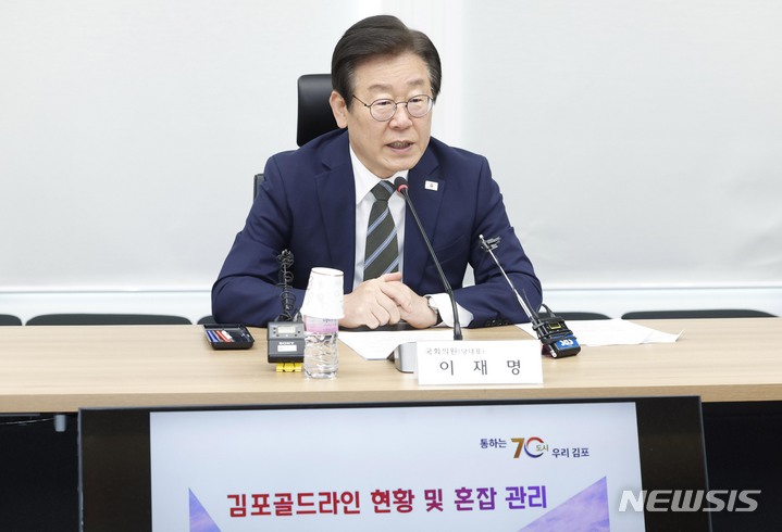 [서울=뉴시스] 국회사진기자단 = 이재명 더불어민주당 대표가 25일 오전 서울 강서구 한국공항공사에서 열린 '김포골드라인 현황 청취 간담회'에서 인사말을 하고 있다. 2023.04.25. photo@newsis.com