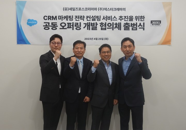 (왼쪽부터) 손동진 덱스터크레마 대표, 손부한 세일즈포스 코리아 대표, 이덕직 세일즈포스 코리아 엔터프라이즈비즈니스 부문장, 송경운 덱스터크레마 대표. (사진=덱스터). *재판매 및 DB 금지