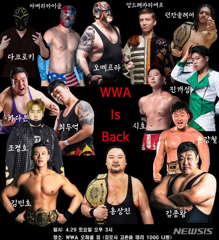 [서울=뉴시스]한국프로레슬링 부활 알린다. (사진=대한프로레슬링연맹 제공)