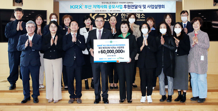 [서울=뉴시스] 강수윤 기자 = 손병두 한국거래소 이사장은 26일 오전 부산본사 대회의실에서 부산 지역사회 공모사업 선정 16개 복지단체에 후원금을 전달했다.( 사진 = 한국거래소 제공) shoon@newsis.com *재판매 및 DB 금지