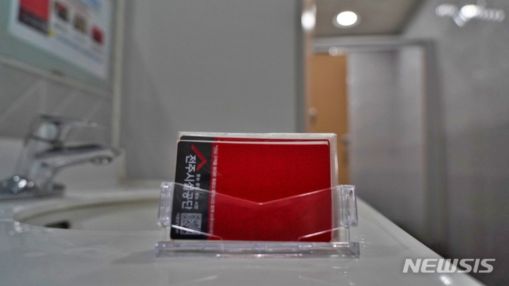 [전주=뉴시스]윤난슬 기자 = 덕진수영장 여자 화장실에 비치된 불법 카메라 간이 탐지 카드.(사진=전주시설공단 제공) 