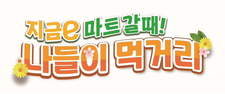 이마트 나들이 먹거리 대전(사진=이마트 제공) *재판매 및 DB 금지