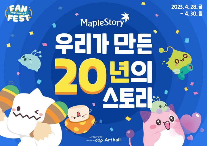 넥슨 메이플스토리 출시 20주년 팬 페스트 이미지(사진=넥슨) *재판매 및 DB 금지