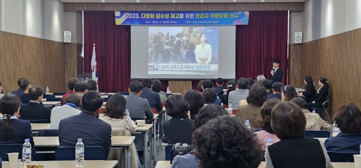 다문화 감수성 높이는 교원 역량 강화 연수 *재판매 및 DB 금지