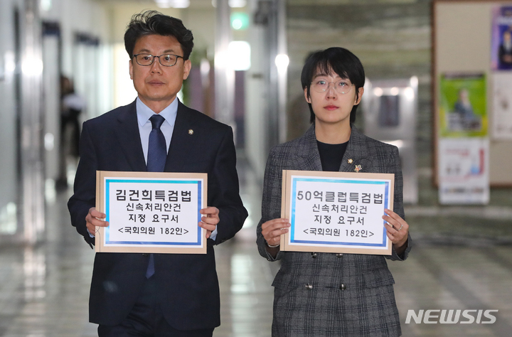 [서울=뉴시스] 고범준 기자 = 진성준 더불어민주당 원내수석부대표와 장혜영 정의당 원내수석부대표가 26일 오후 서울 여의도 국회 의안과에 김건희·50억클럽특검법 신속처리안건 지정 요구서를 제출하고 있다. (공동취재사진) 2023.04.26. photo@newsis.com
