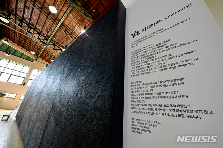 [광주=뉴시스] 이영주 기자 = 5·18민주화운동기록관 수장고로 이전을 앞둔 작품 검은비가 26일 오후 광주 동구 상무관에 설치돼있다. 2023.04.26. leeyj2578@newsis.com