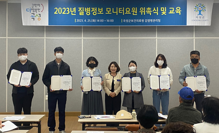 [곡성=뉴시스] 곡성 질병 모니터링망 위촉식. (사진=곡성군청 제공). photo@newsis.com *재판매 및 DB 금지