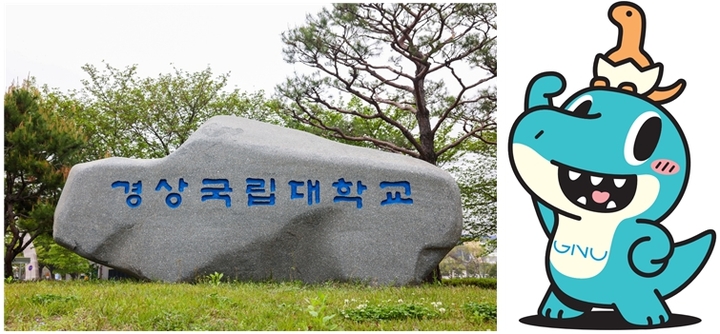 [진주=뉴시스] 경상국립대학교 교명표지석과 캐릭터 지누. *재판매 및 DB 금지